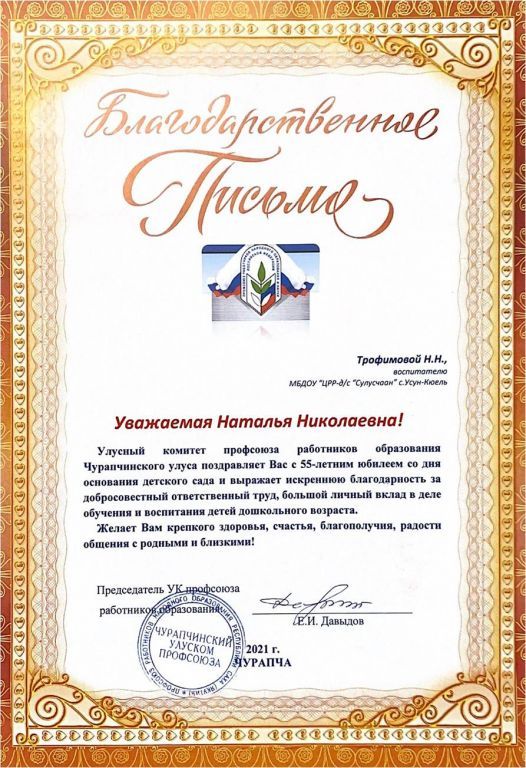 Благодарственное письмо.jpg