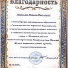 Благодарность.jpg