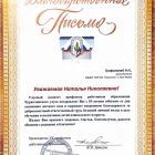 Благодарственное письмо.jpg